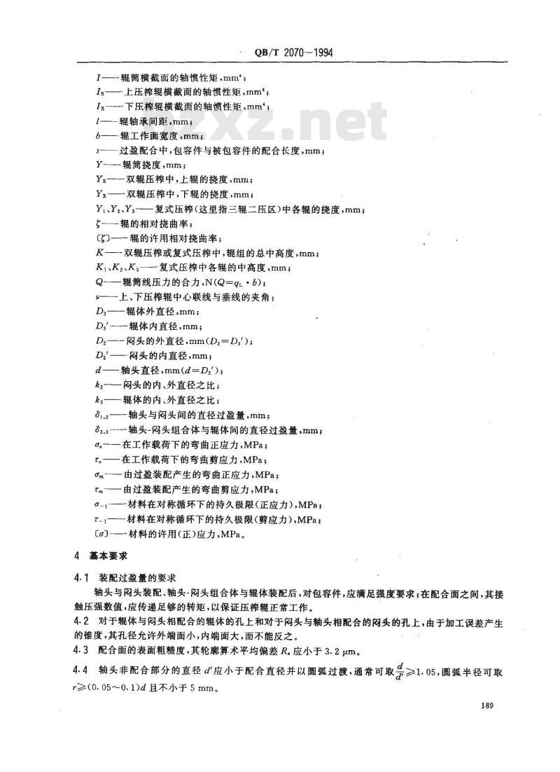 QB/T 2070-1994 造纸机用铸铁压榨辊设计规定
