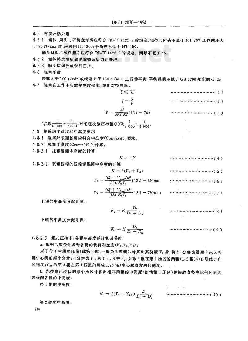 QB/T 2070-1994 造纸机用铸铁压榨辊设计规定