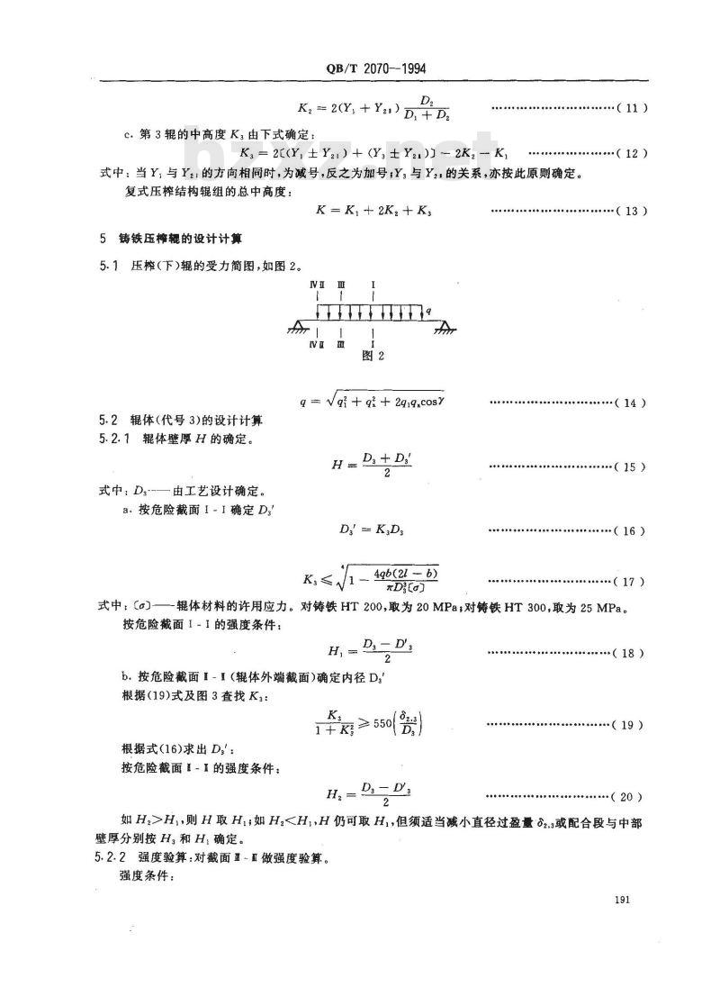 QB/T 2070-1994 造纸机用铸铁压榨辊设计规定