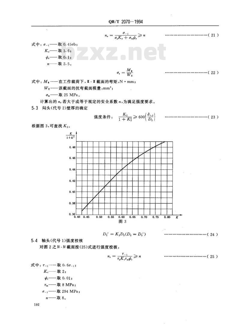 QB/T 2070-1994 造纸机用铸铁压榨辊设计规定