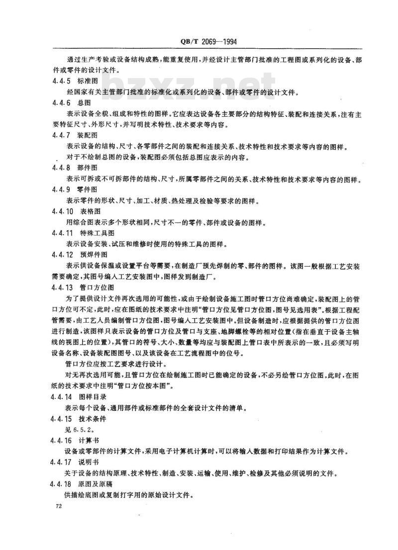 QB/T 2069-1994 轻工容器设计文件编写规定