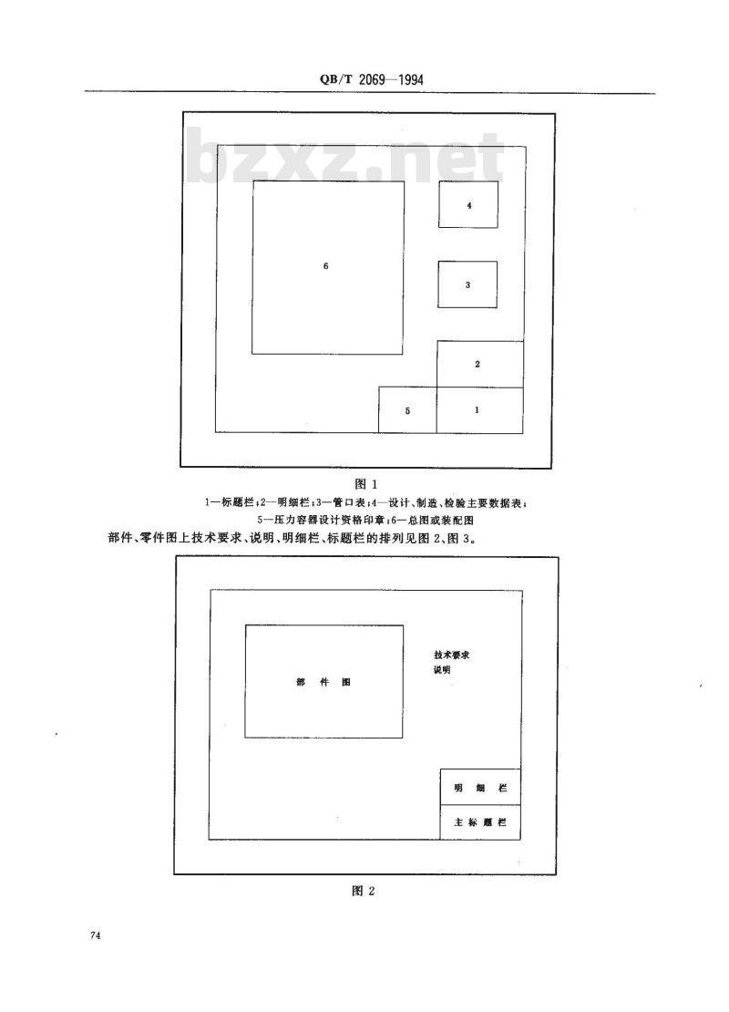 QB/T 2069-1994 轻工容器设计文件编写规定