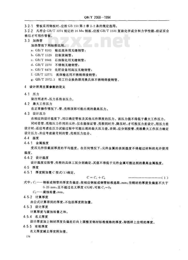 QB/T 2068-1994 轻工用固定管板式蒸发器管板设计计算规定