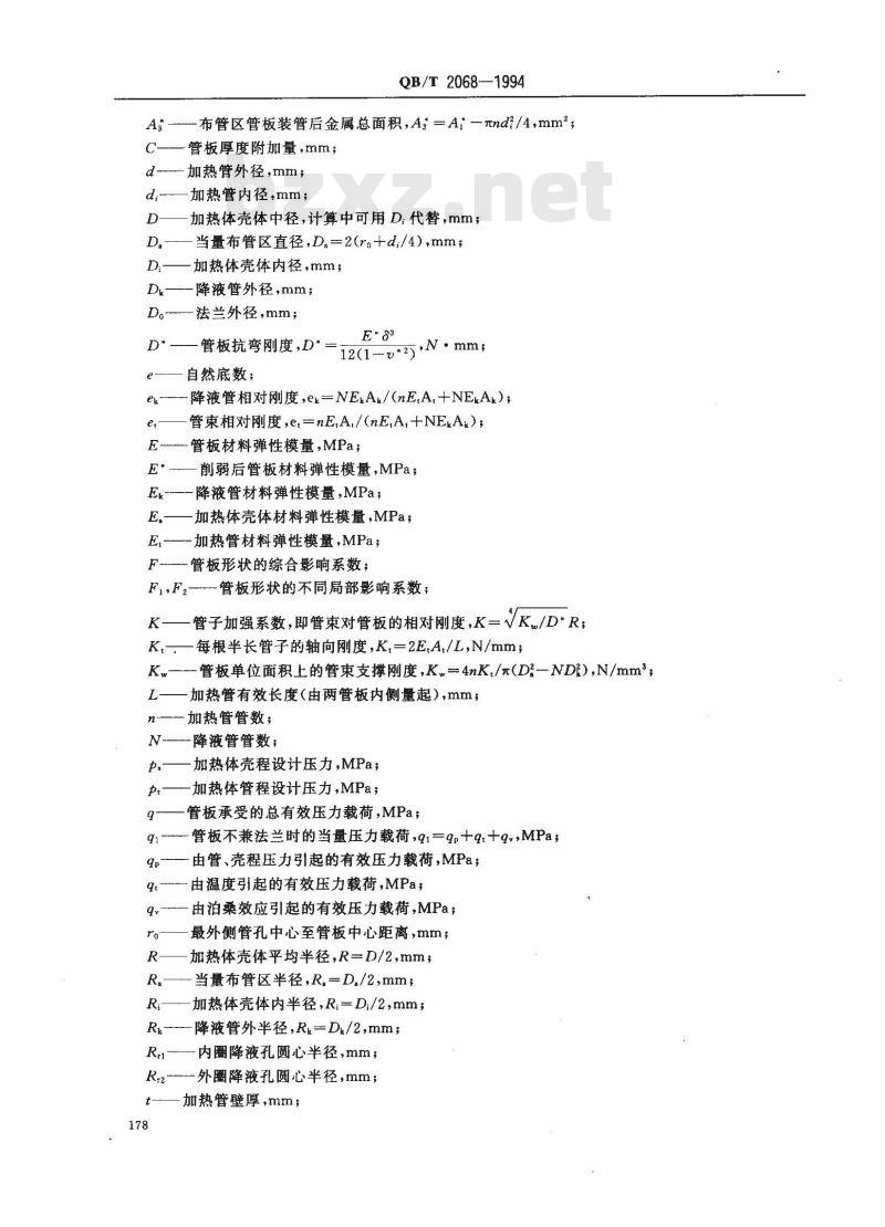 QB/T 2068-1994 轻工用固定管板式蒸发器管板设计计算规定