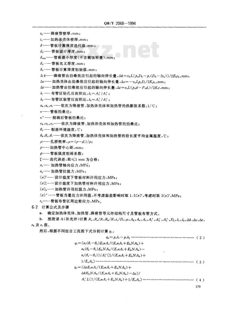 QB/T 2068-1994 轻工用固定管板式蒸发器管板设计计算规定