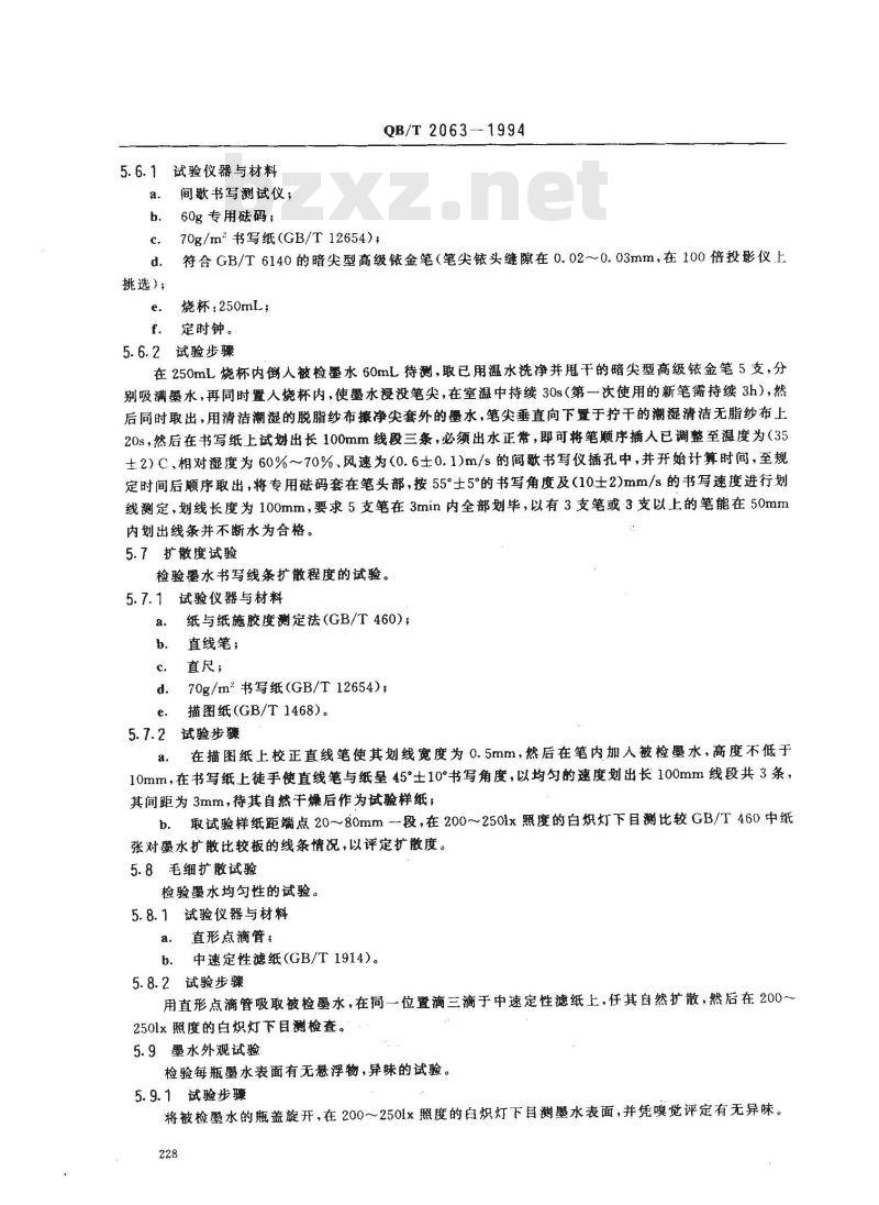 QB/T 2063-1994 碳素墨水