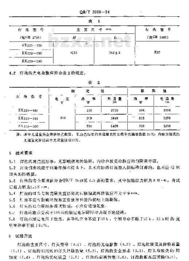 QB/T 2058-1994 照明灯泡