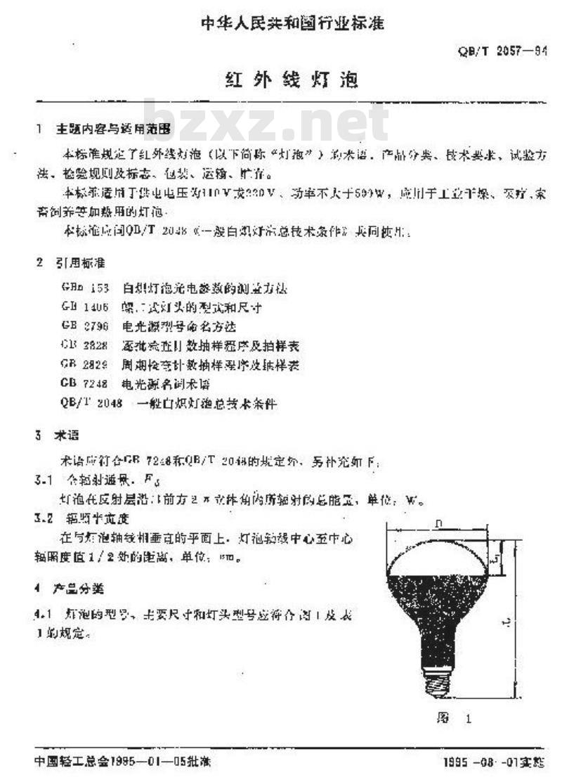 QB/T 2057-1994 红外线灯泡