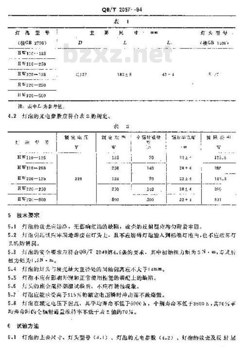 QB/T 2057-1994 红外线灯泡