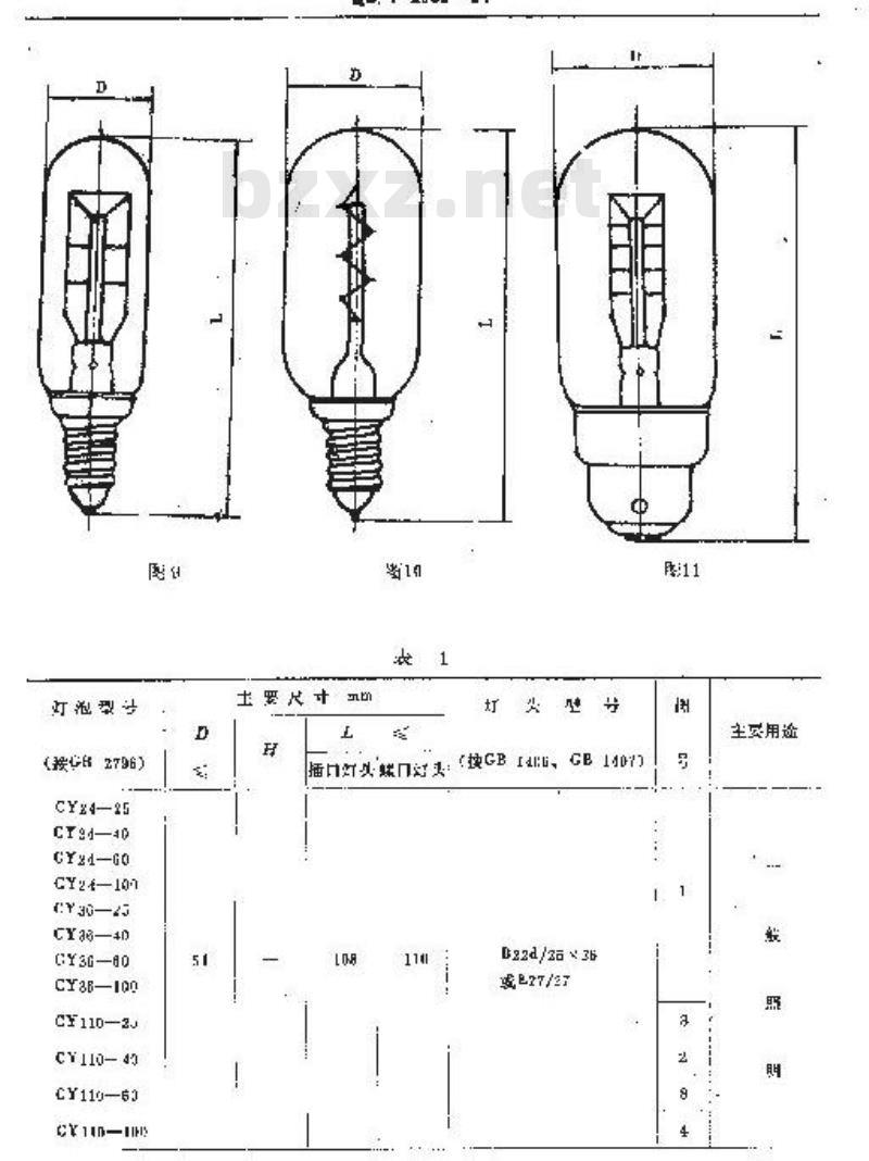 QB/T 2056-1994 船用灯泡