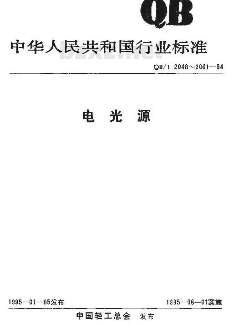 QB/T 2051-1994 荧光高压汞灯泡