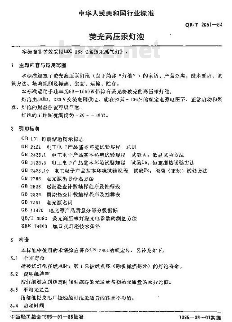 QB/T 2051-1994 荧光高压汞灯泡