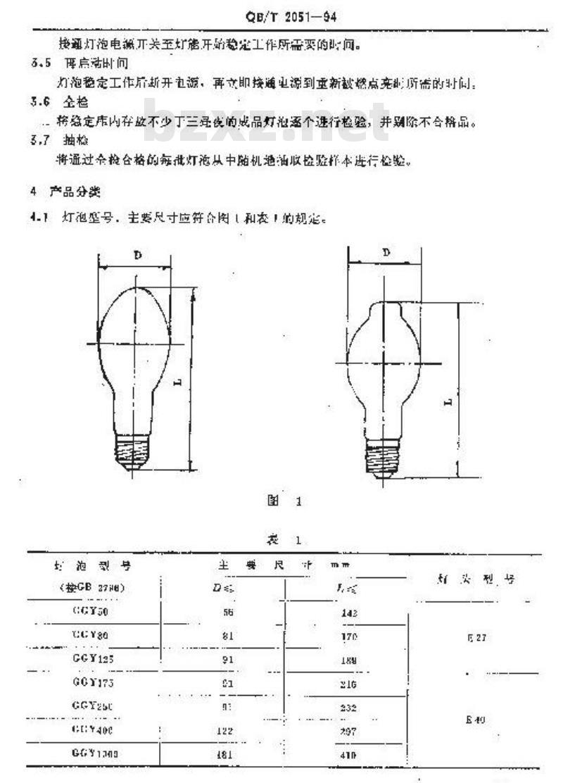 QB/T 2051-1994 荧光高压汞灯泡