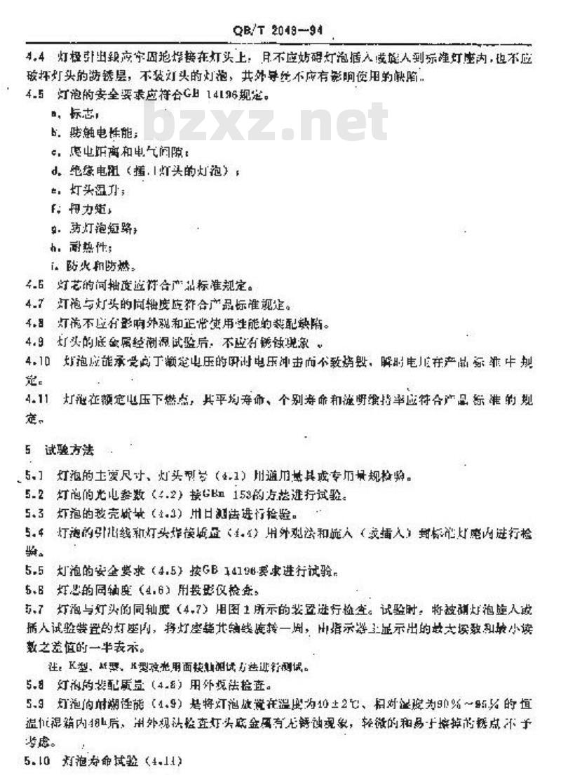QB/T 2048-1994 一般白炽灯泡总技术条件