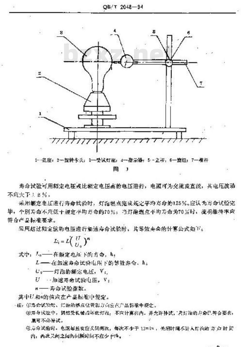 QB/T 2048-1994 一般白炽灯泡总技术条件
