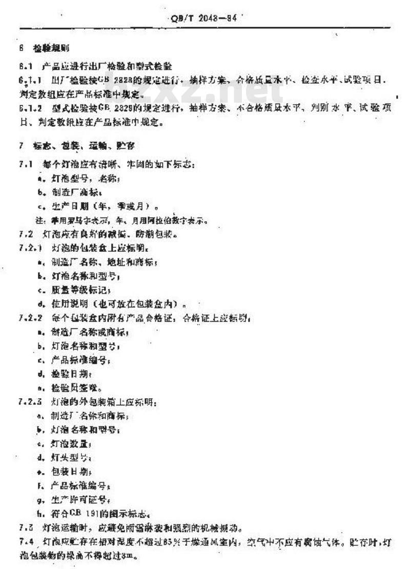QB/T 2048-1994 一般白炽灯泡总技术条件