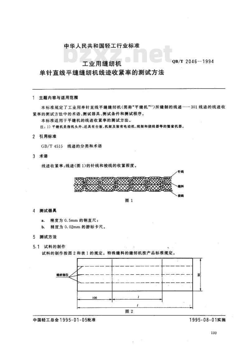 QB/T 2046-1994 工业用缝纫机 单针直线平缝缝纫机线迹收紧率的测试方法