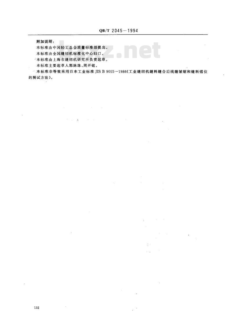 QB/T 2045-1994 工业用缝纫机 线缝皱缩和缝料层潜移的测试方法