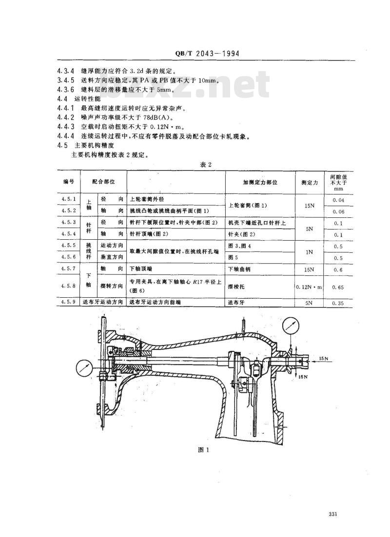 QB/T 2043-1994 家用缝纫机直线缝锁式线迹缝纫机机头