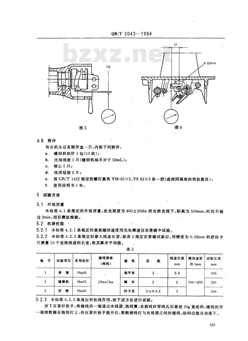 QB/T 2043-1994 家用缝纫机直线缝锁式线迹缝纫机机头