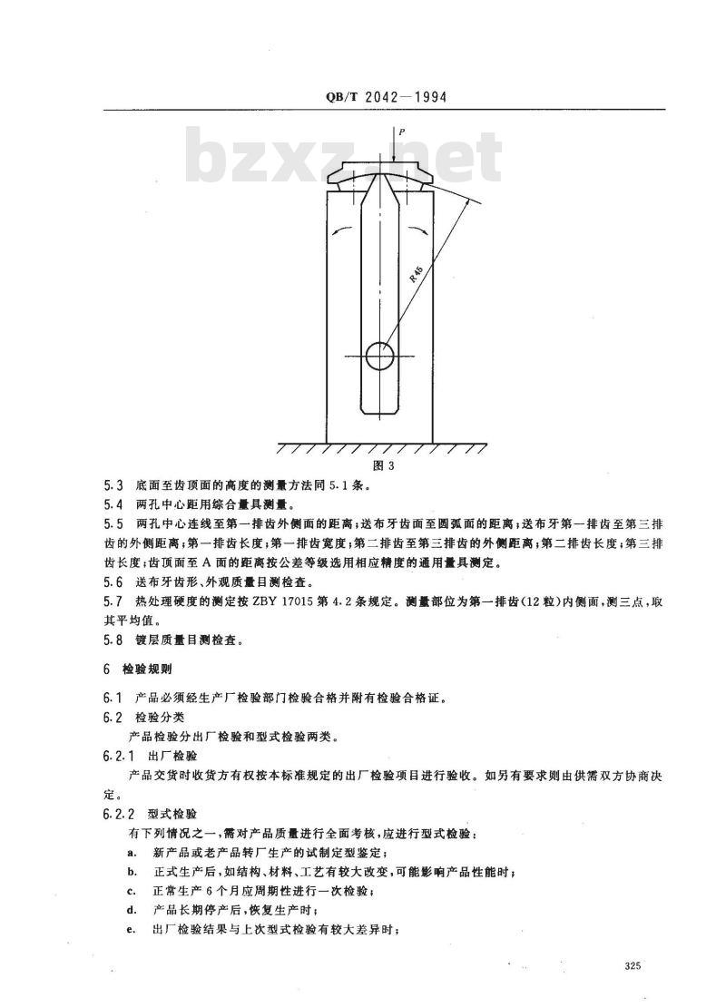 QB/T 2042-1994 家用缝纫机送布牙