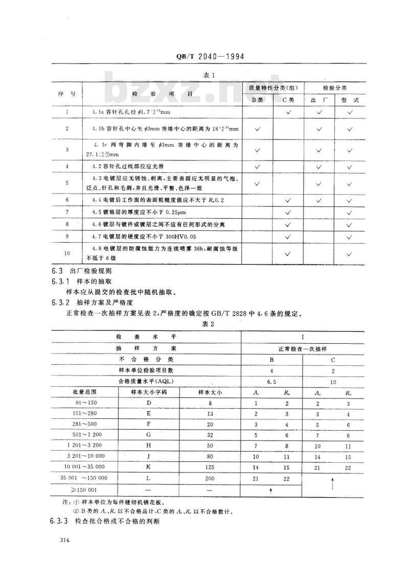 QB/T 2040-1994 家用缝纫机绣花板