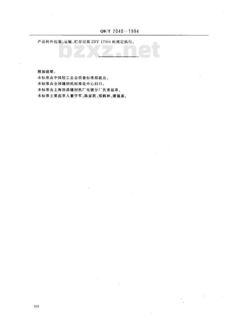 QB/T 2040-1994 家用缝纫机绣花板