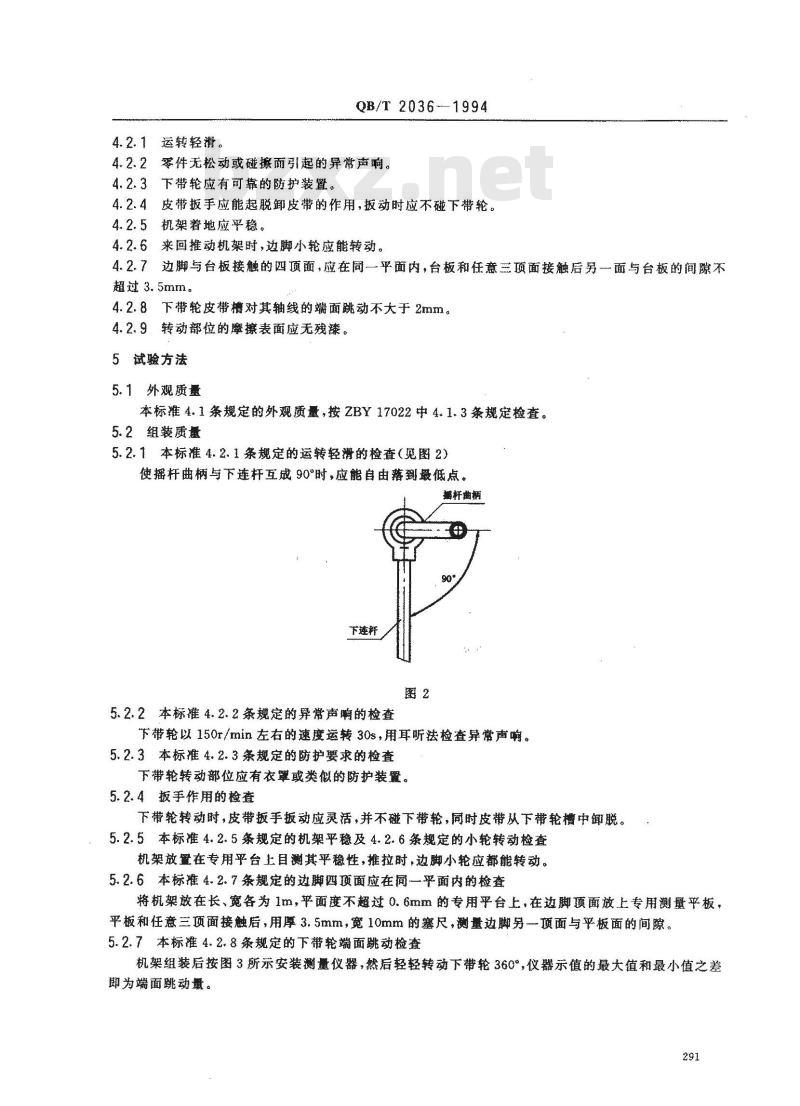 QB/T 2036-1994 家用缝纫机机架