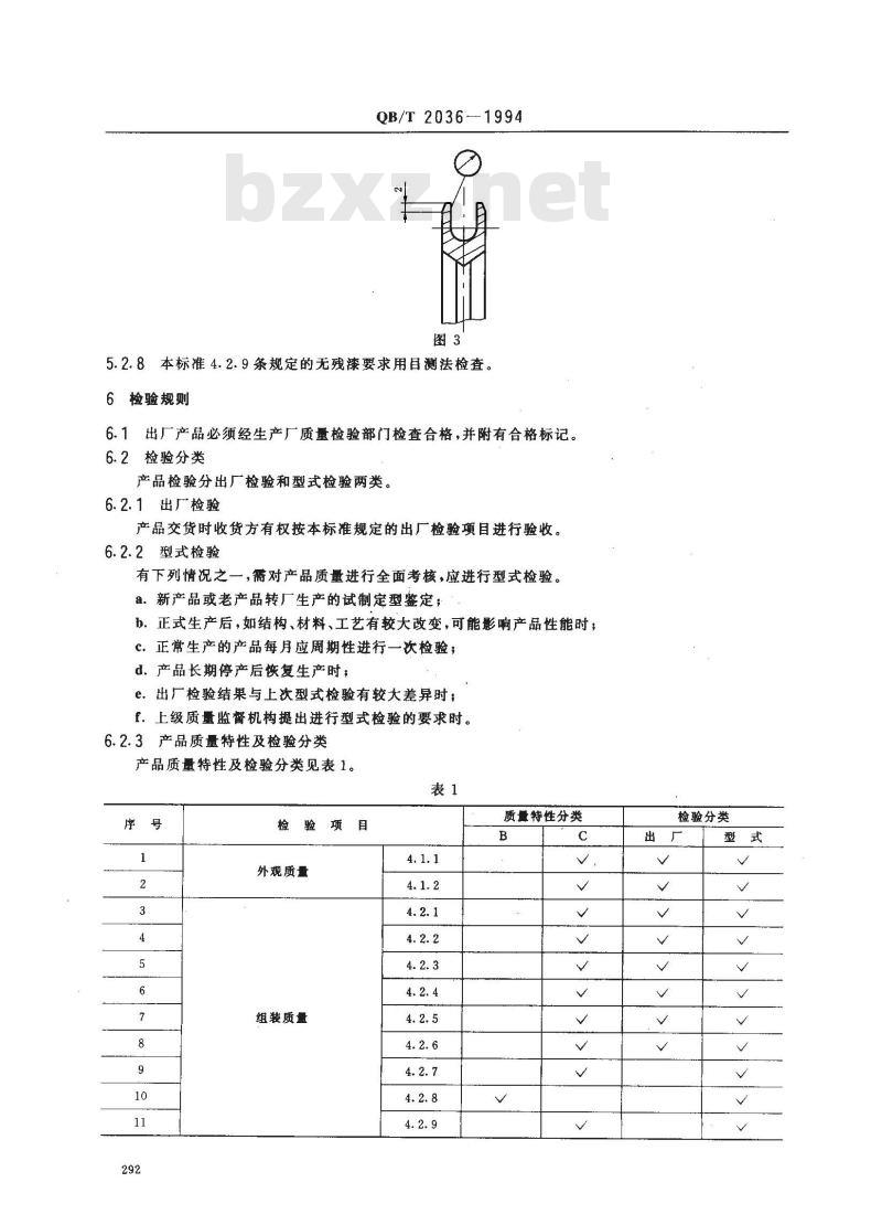 QB/T 2036-1994 家用缝纫机机架