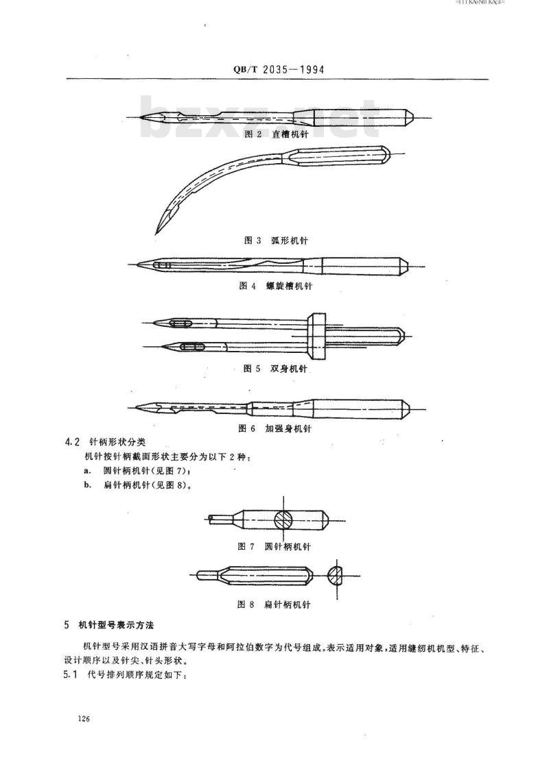 QB/T 2035-1994 缝纫机机针型号编制规则
