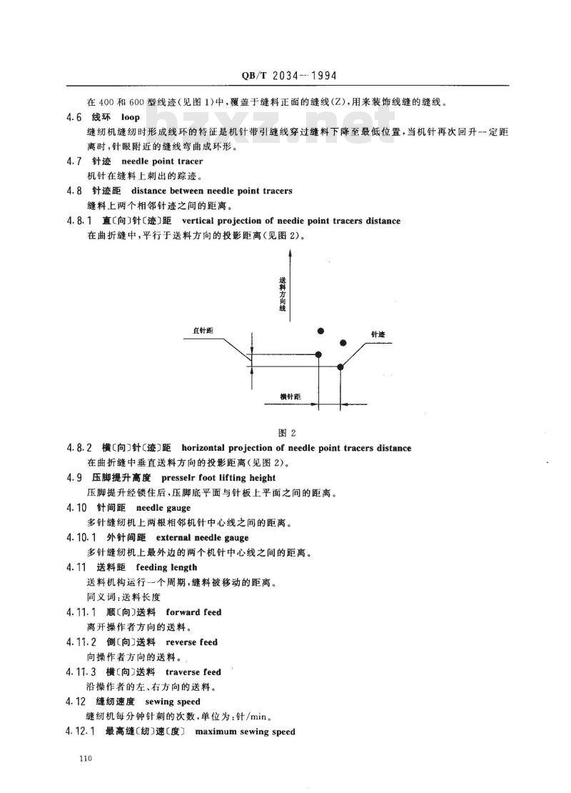 QB/T 2034-1994 缝纫机术语
