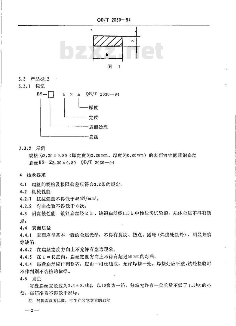 QB/T 2030-1994 镀锌、镀铜低碳钢扁丝