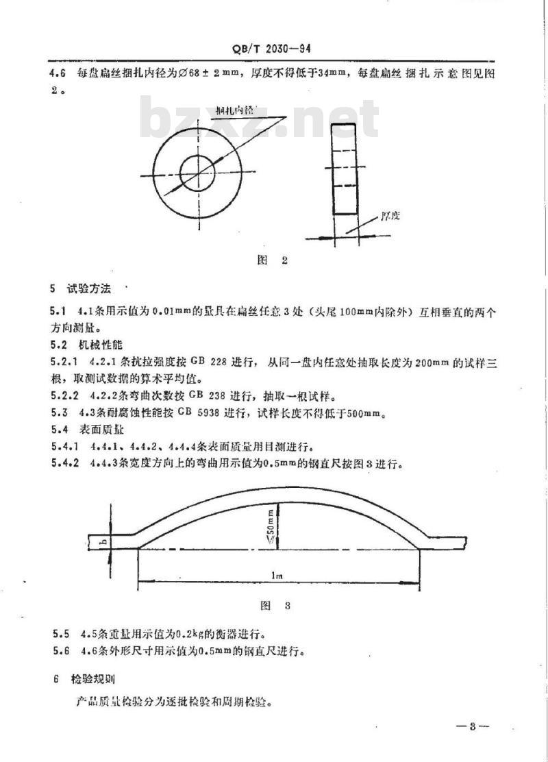 QB/T 2030-1994 镀锌、镀铜低碳钢扁丝