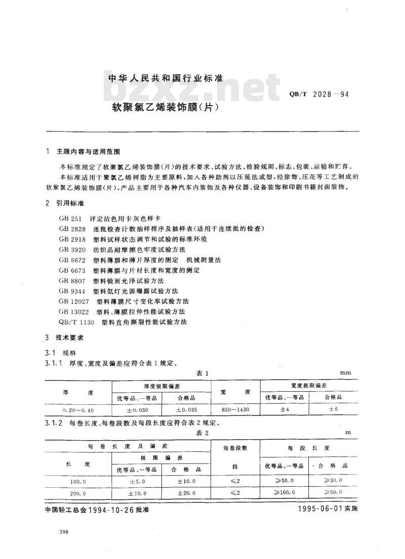 QB/T 2028-1994 软聚氯乙烯装饰膜(片)
