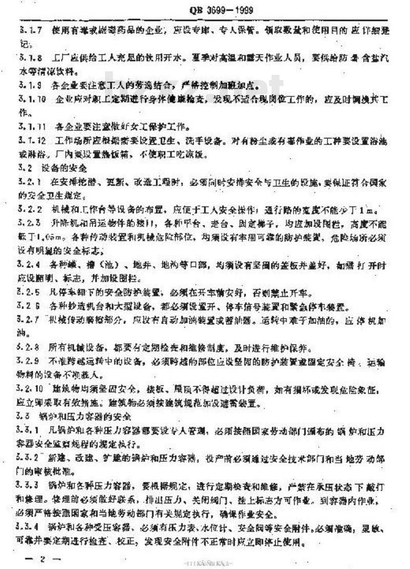 QB 3699-1999 造纸工业企业安全技术规程