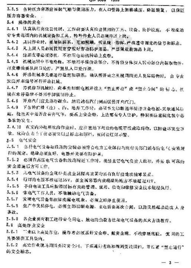 QB 3699-1999 造纸工业企业安全技术规程