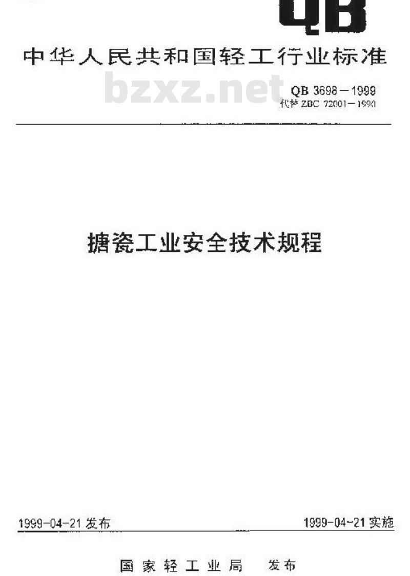 QB 3698-1999 搪瓷工业安全技术规程