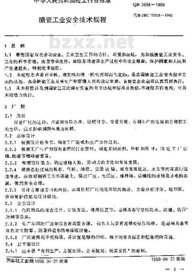 QB 3698-1999 搪瓷工业安全技术规程