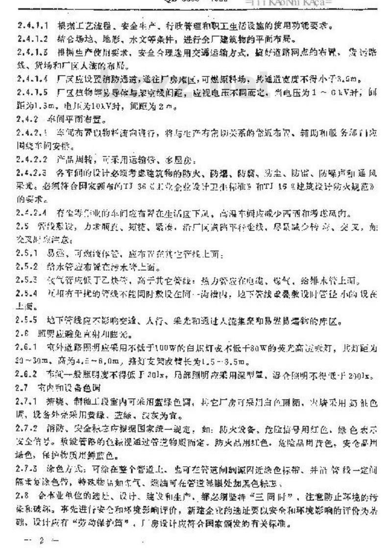 QB 3698-1999 搪瓷工业安全技术规程