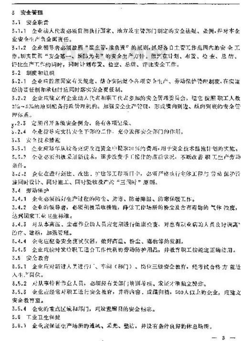 QB 3698-1999 搪瓷工业安全技术规程