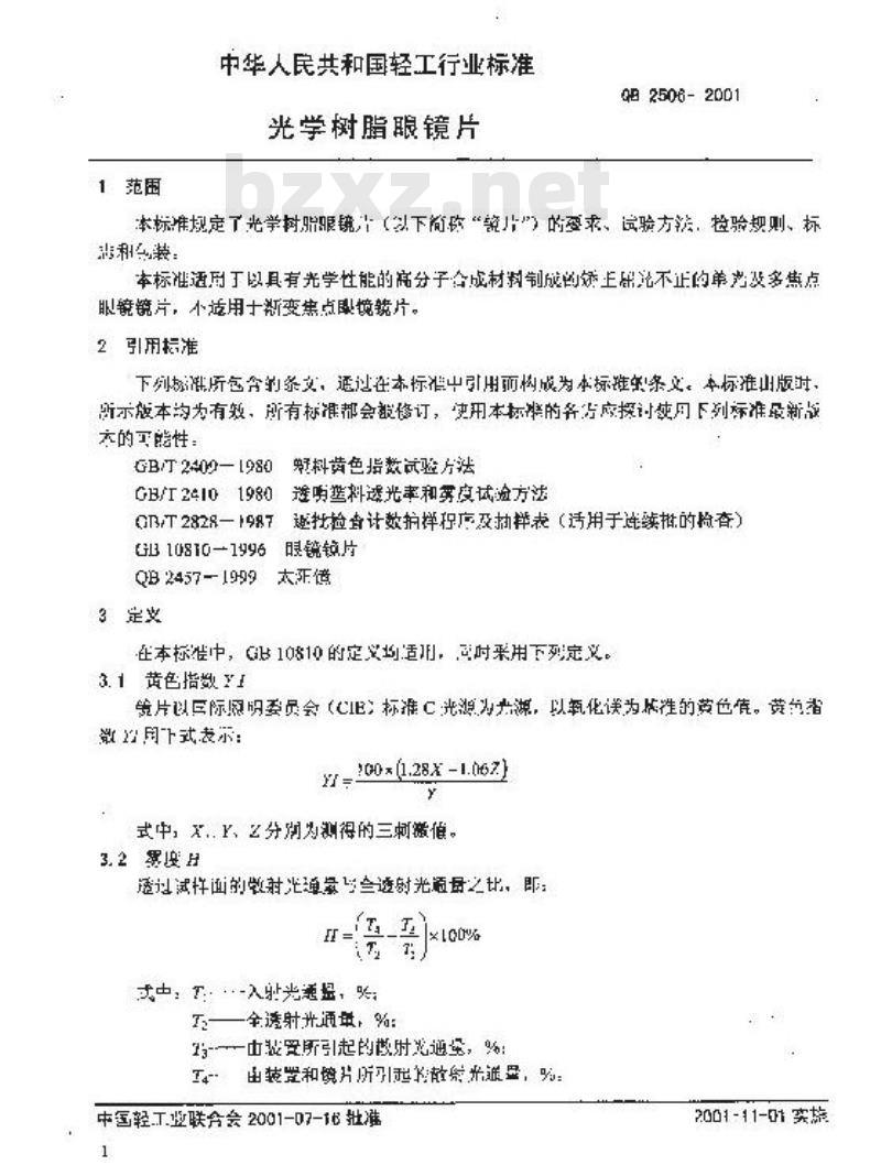 QB 2506-2001 光学树脂眼镜片