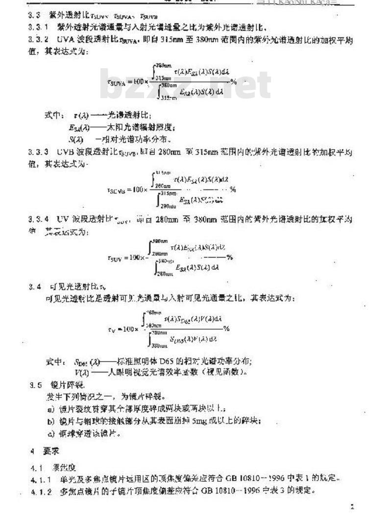 QB 2506-2001 光学树脂眼镜片