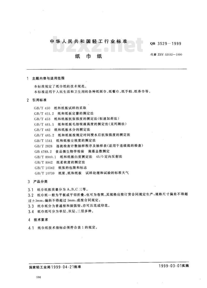 QB 3529-1999 纸巾纸
