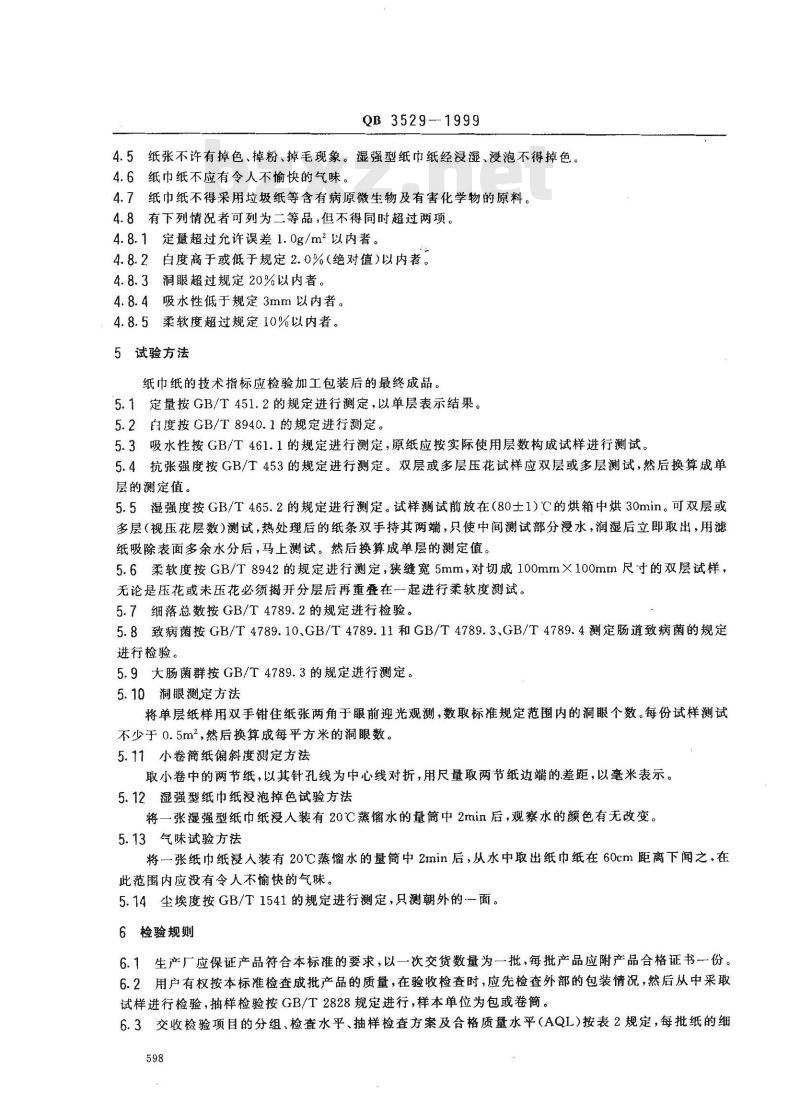 QB 3529-1999 纸巾纸