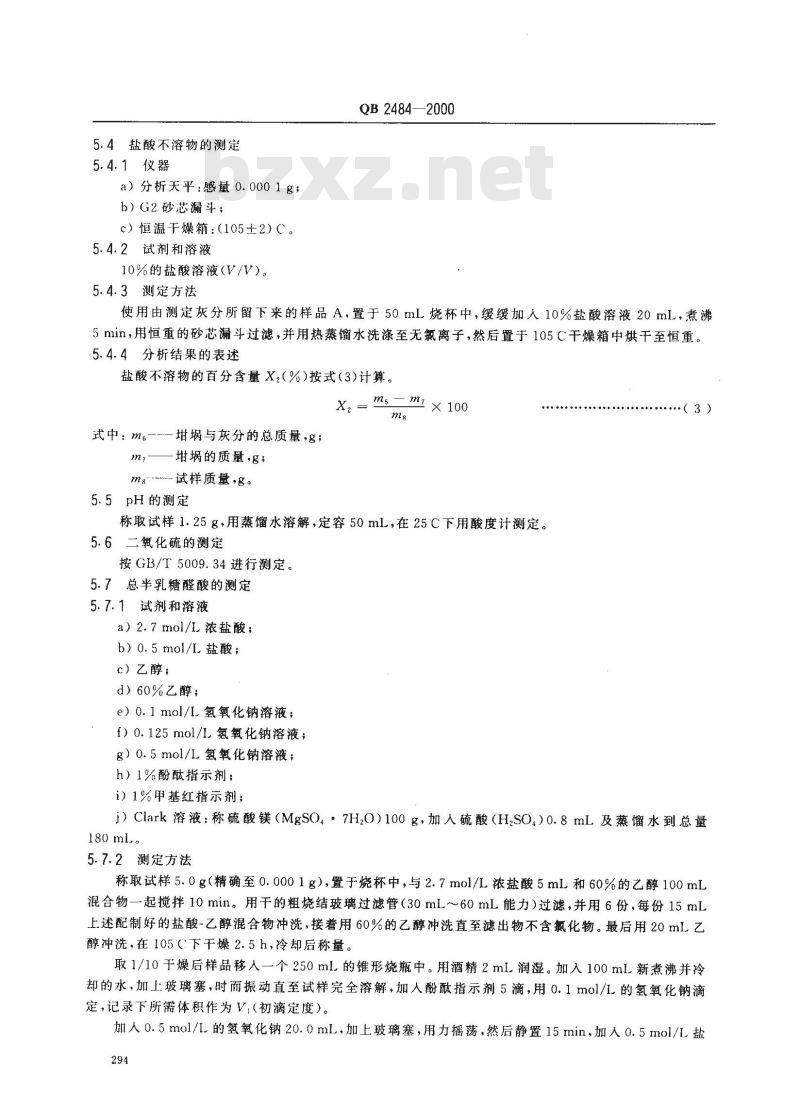 QB 2484-2000 食品添加剂果胶