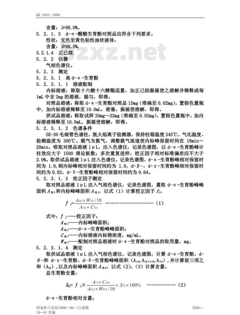 QB 2483-2000 食品添加剂天然维生素E