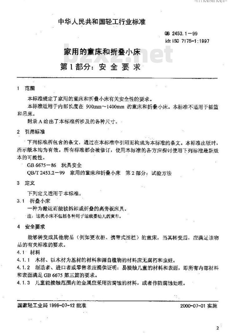 QB 2453.1-1999 家用的童床和折叠小床第一部分:安全要求