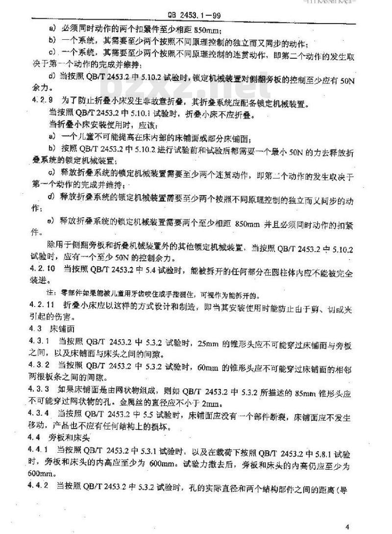 QB 2453.1-1999 家用的童床和折叠小床第一部分:安全要求