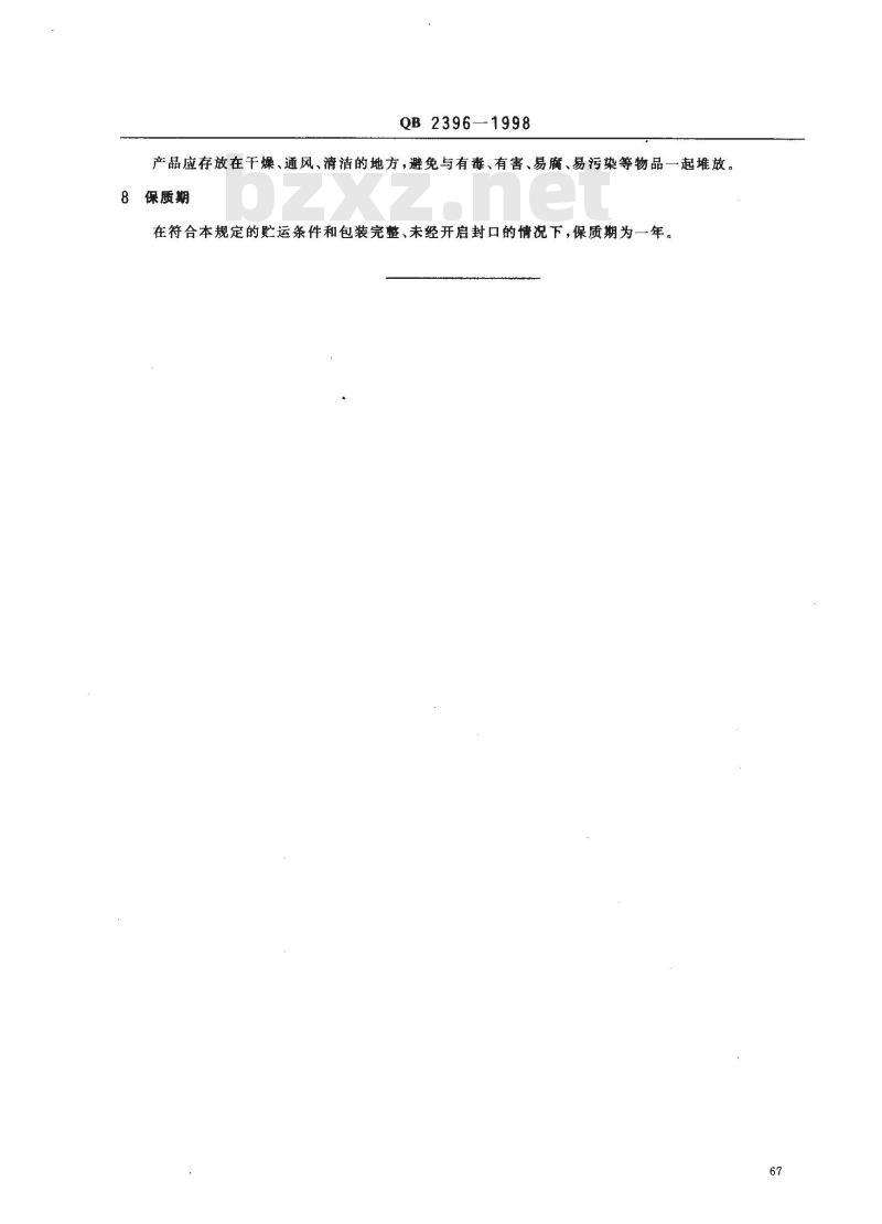 QB 2396-1998 食品添加剂辛癸酸甘油酯