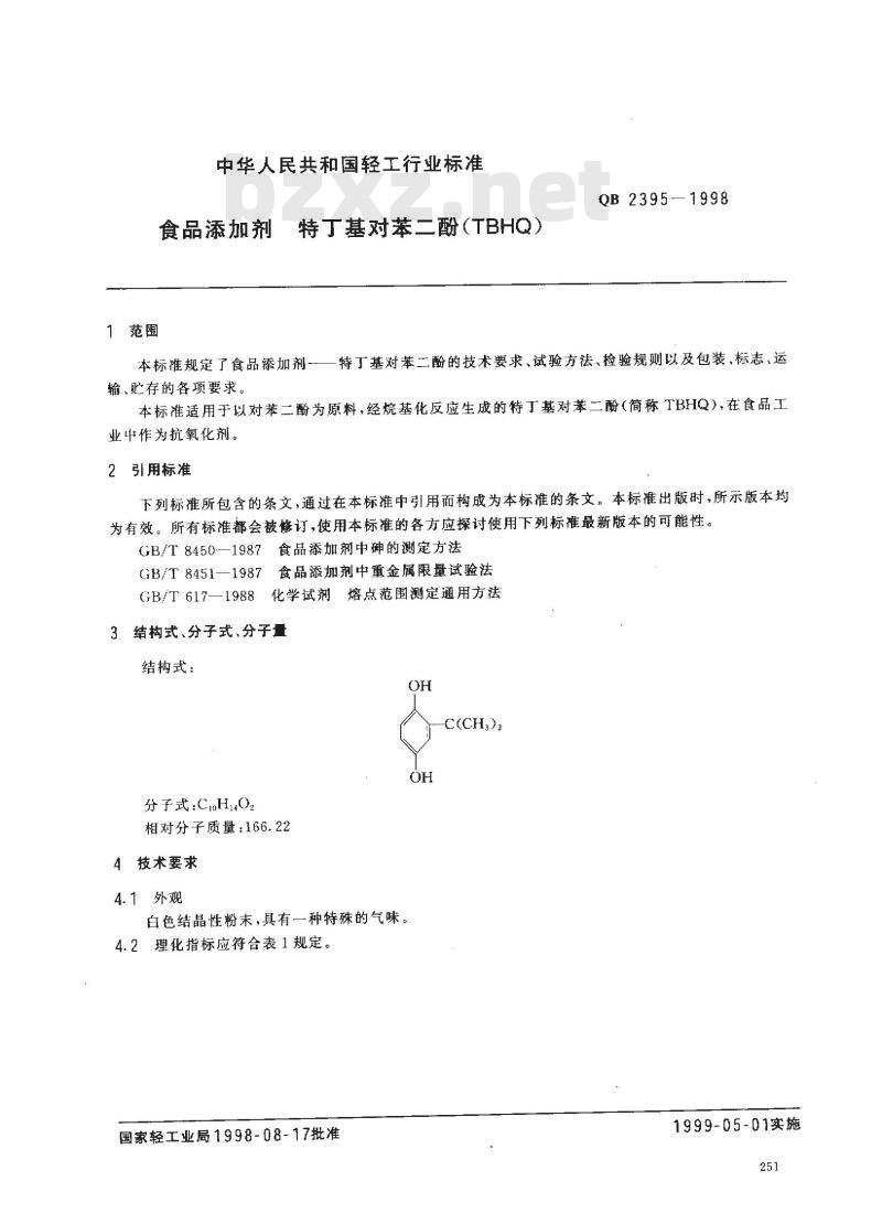 QB 2395-1998 食品添加剂特丁基对苯二酚(TBHQ)